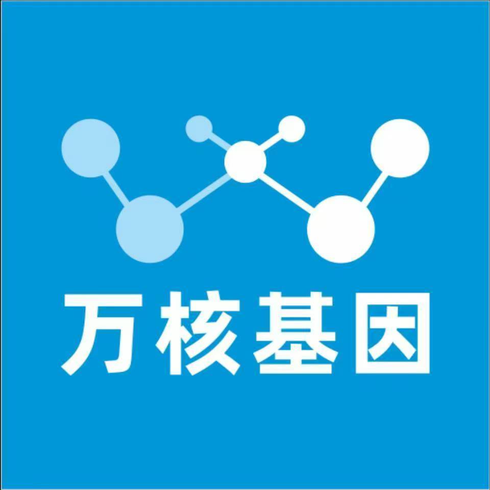 安庆大观万核基因检测咨询中心